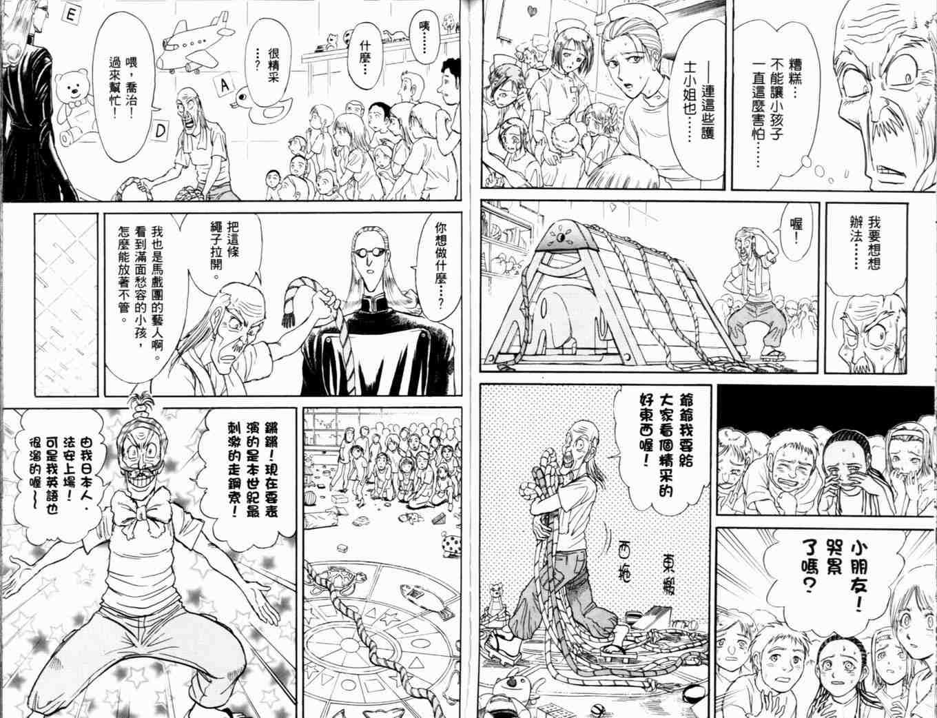 魔偶马戏团漫画,第37卷4图