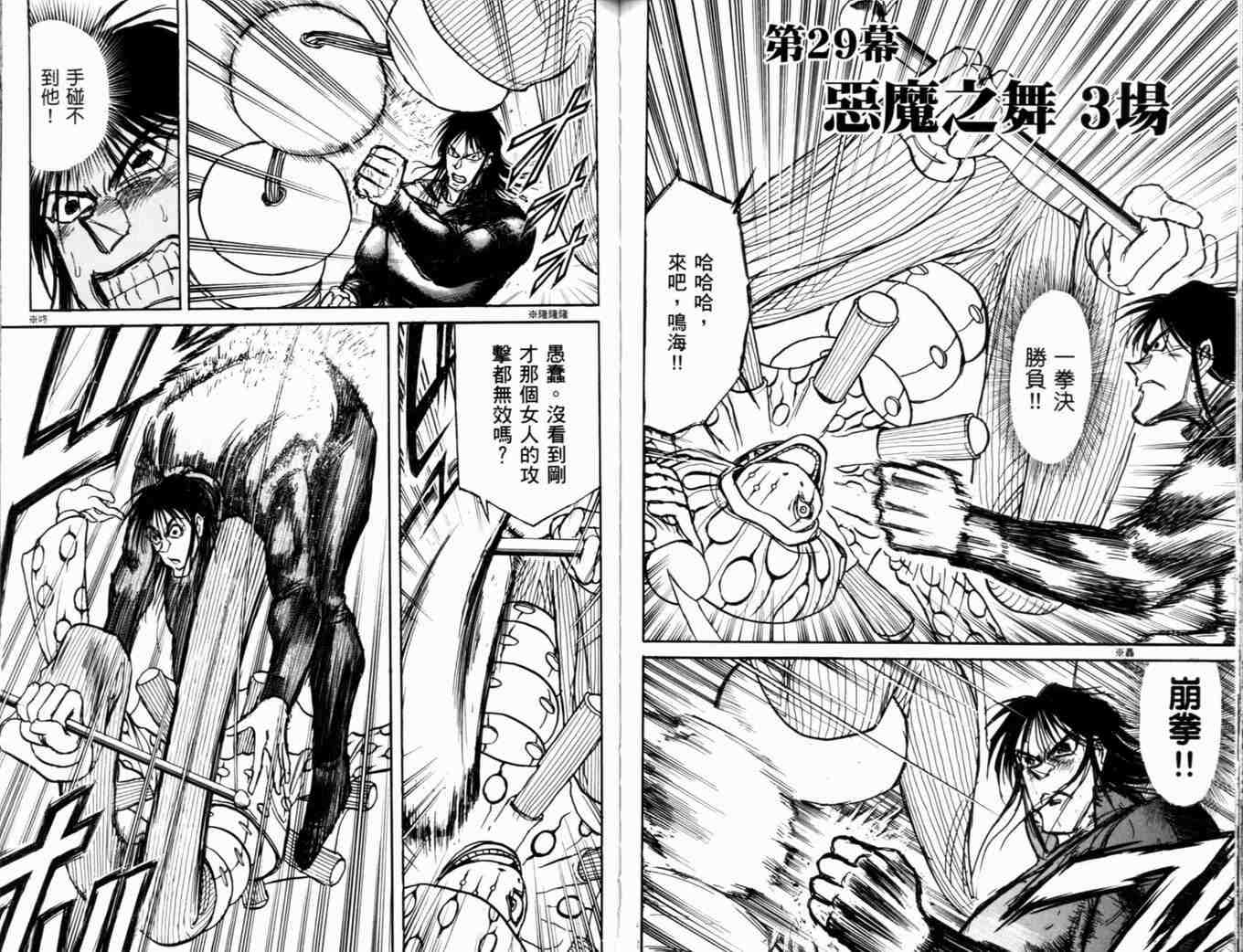 魔偶马戏团漫画,第37卷1图