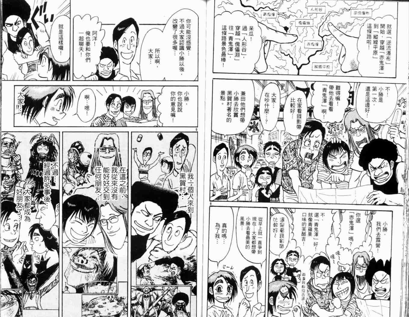 魔偶马戏团漫画,第34卷4图