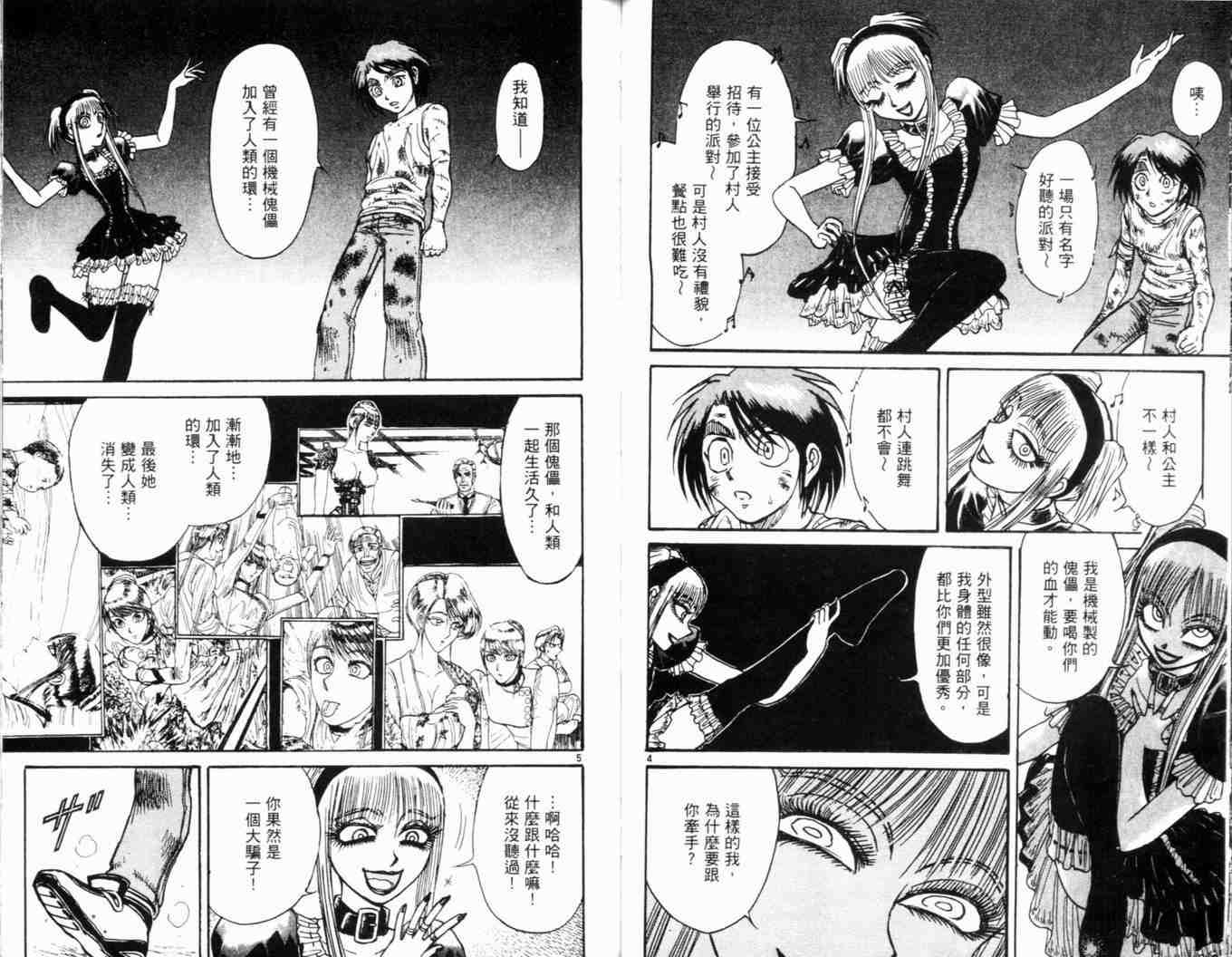 魔偶马戏团漫画,第34卷4图