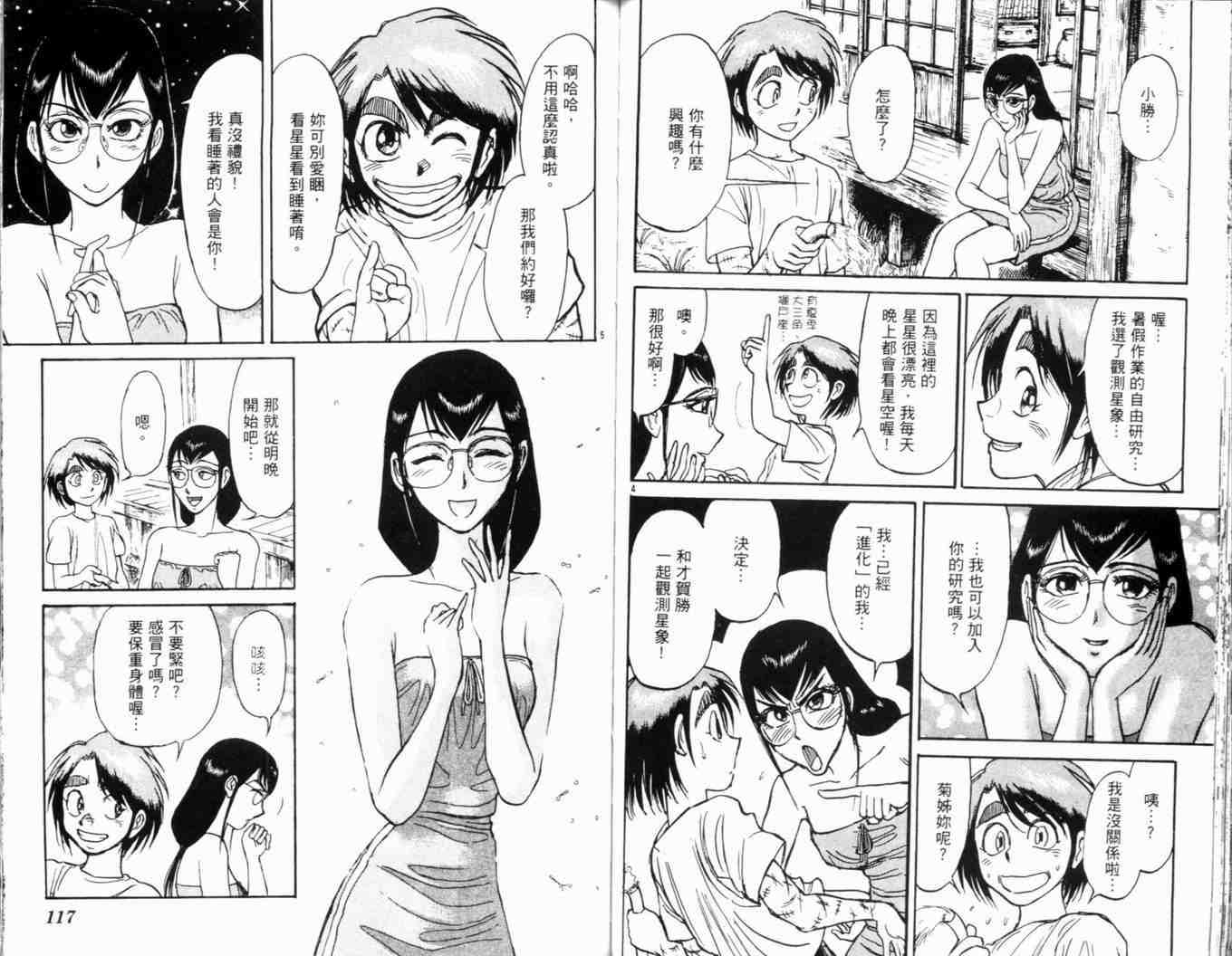 魔偶马戏团漫画,第34卷2图