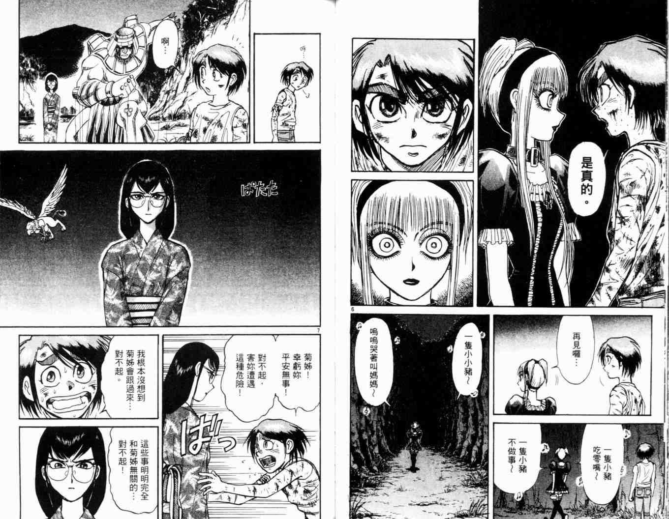 魔偶马戏团漫画,第34卷5图