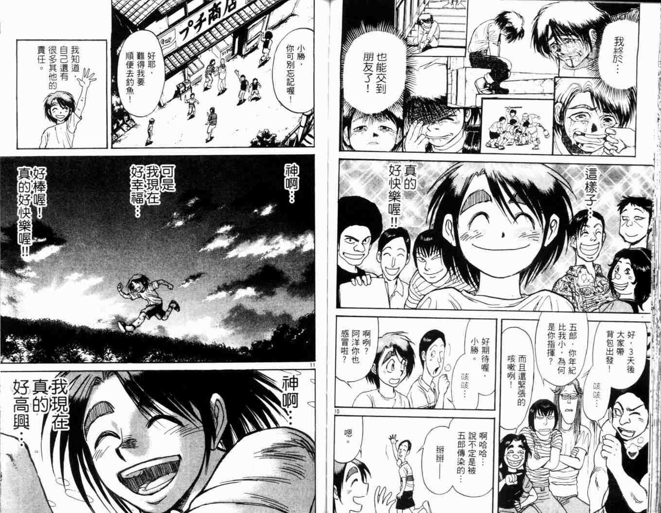 魔偶马戏团漫画,第34卷5图