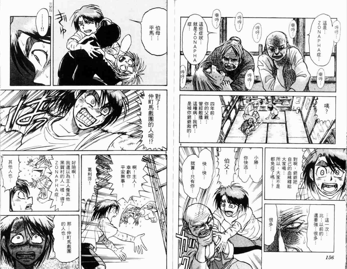 魔偶马戏团漫画,第34卷2图