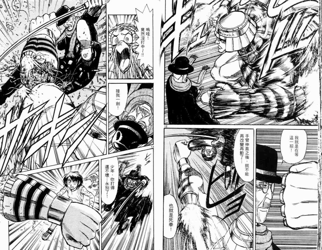 魔偶马戏团漫画,第34卷1图