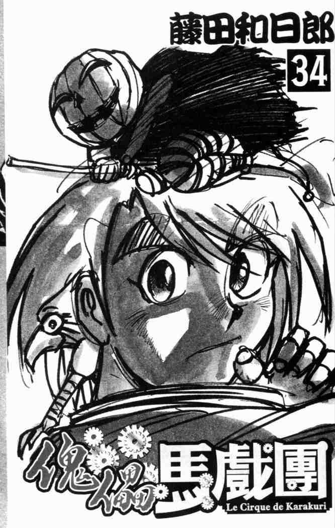 魔偶马戏团05漫画,第34卷4图