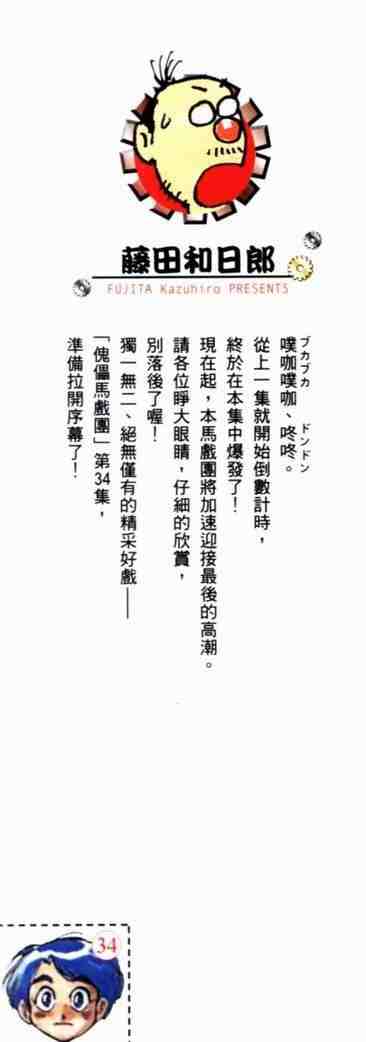 魔偶马戏团05漫画,第34卷3图