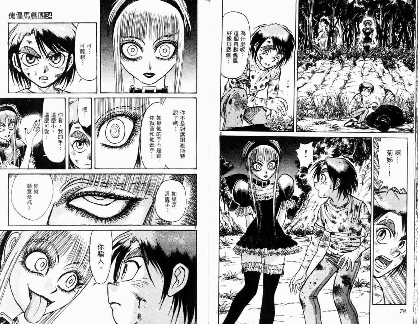 魔偶马戏团漫画,第34卷3图