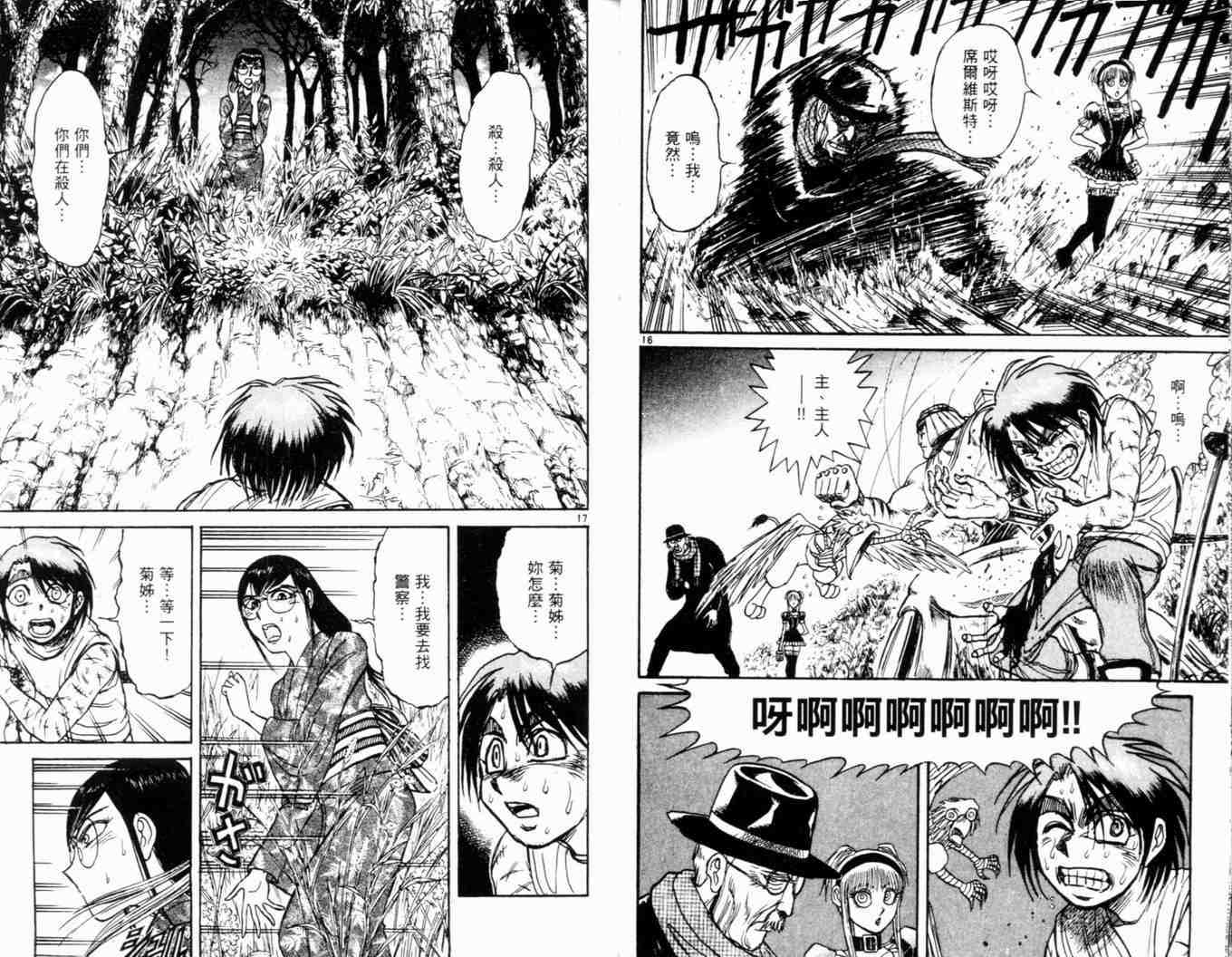 魔偶马戏团漫画,第34卷3图