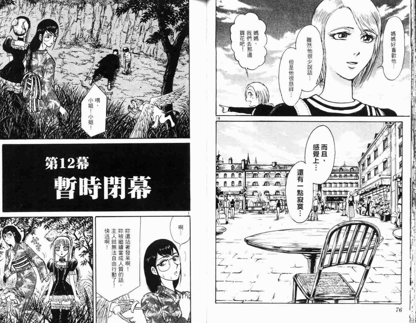魔偶马戏团漫画,第34卷2图