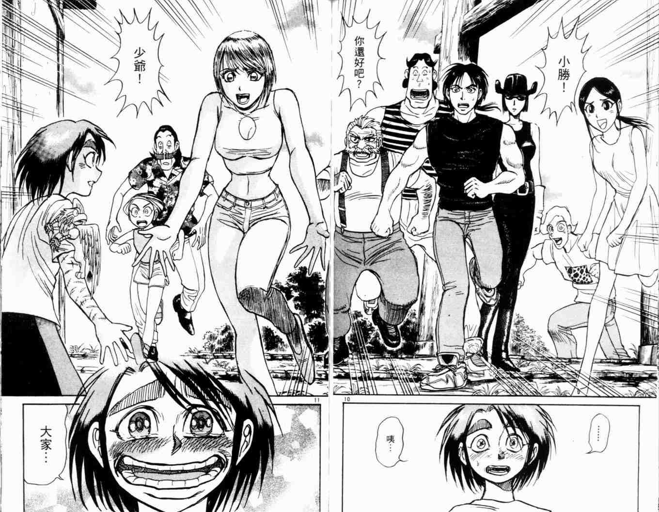 魔偶马戏团漫画,第34卷3图