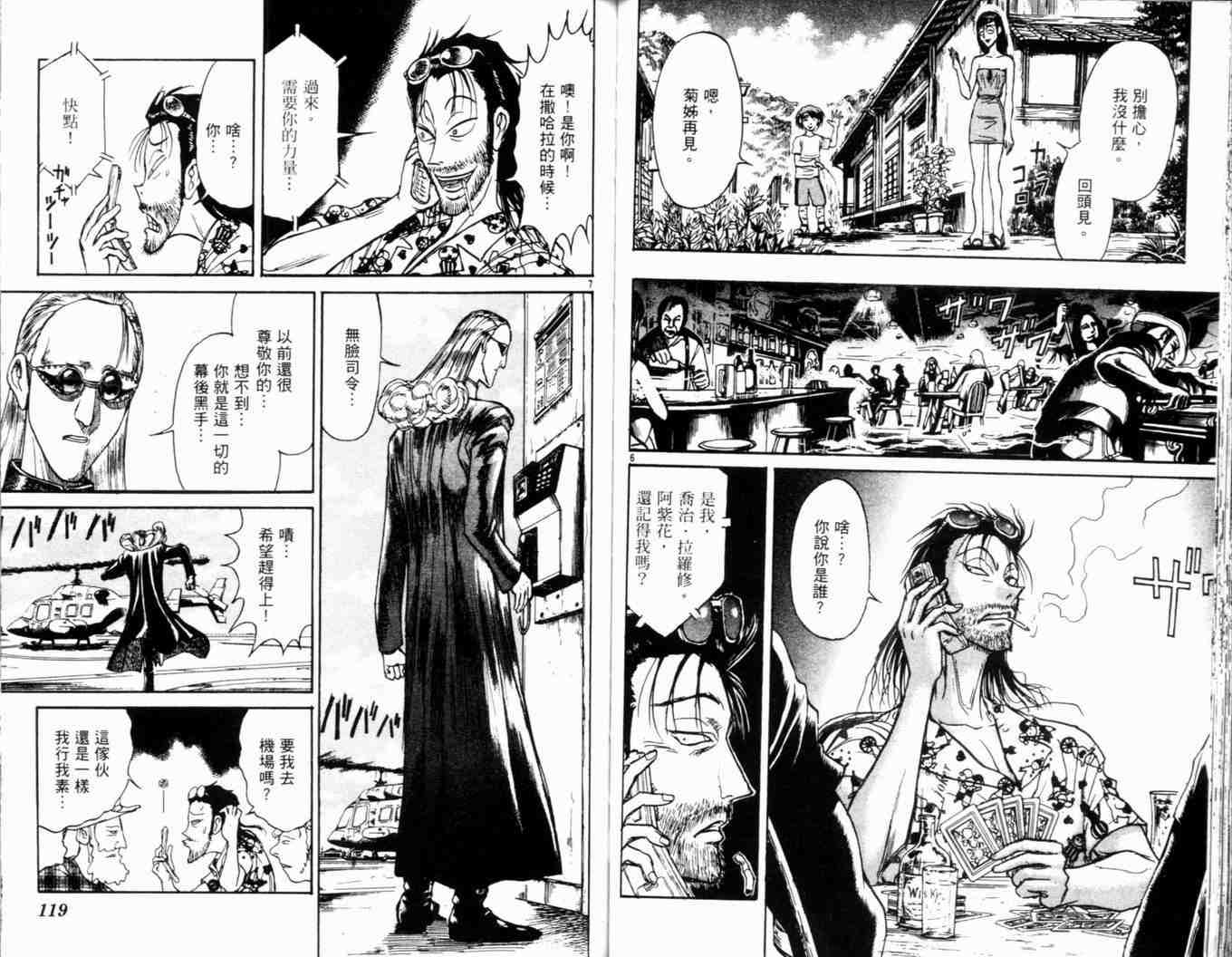 魔偶马戏团漫画,第34卷3图