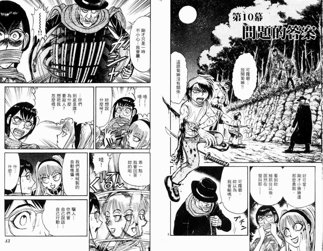 魔偶马戏团漫画,第34卷5图