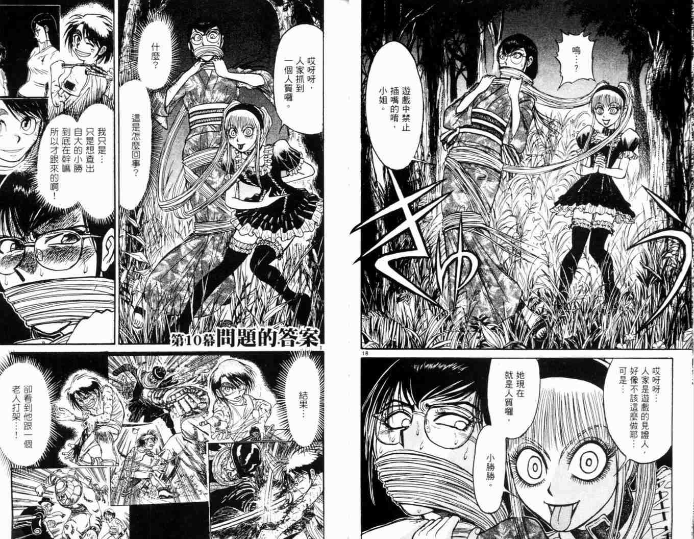 魔偶马戏团漫画,第34卷4图