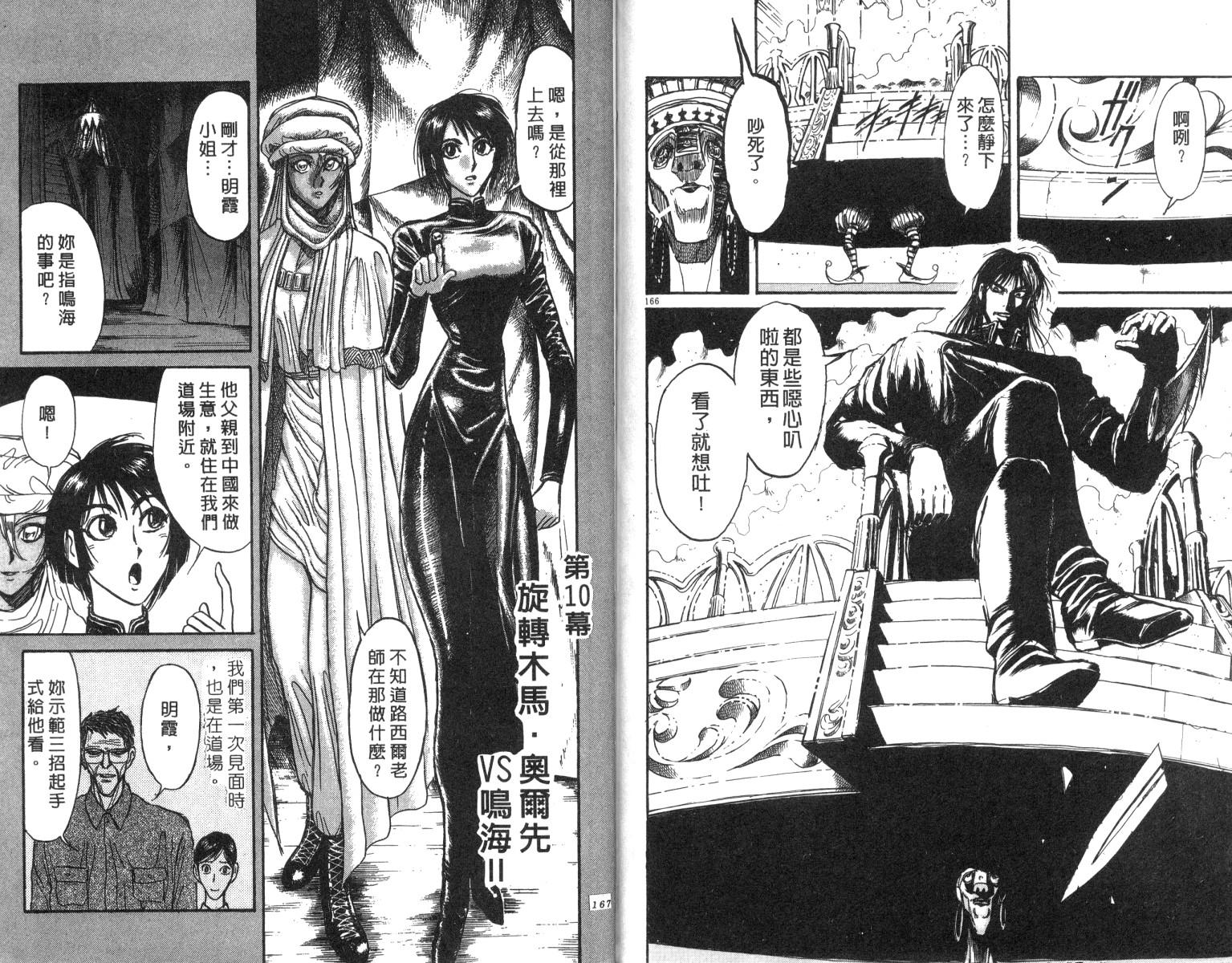 魔偶马戏团漫画,第17卷3图