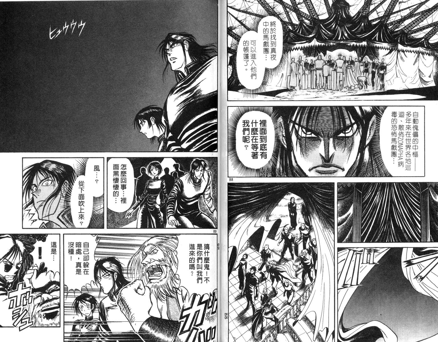 魔偶马戏团漫画,第17卷5图