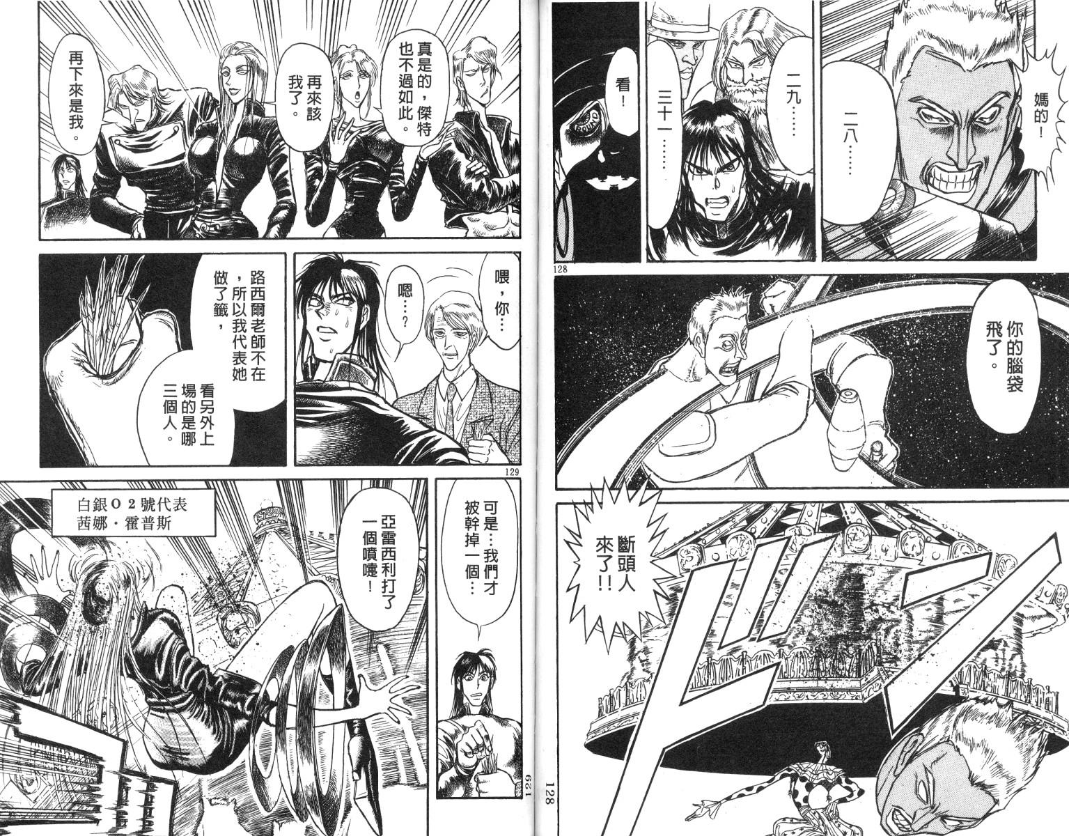 魔偶马戏团漫画,第17卷4图