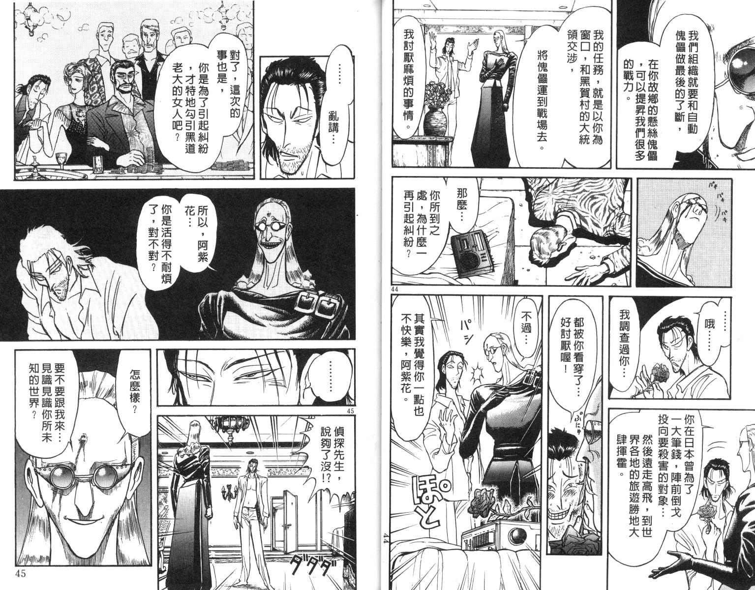 魔偶马戏团漫画,第17卷3图