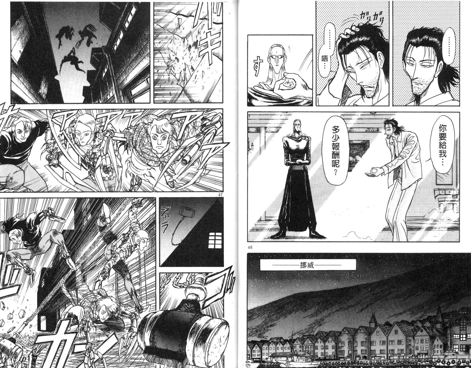 魔偶马戏团漫画,第17卷4图