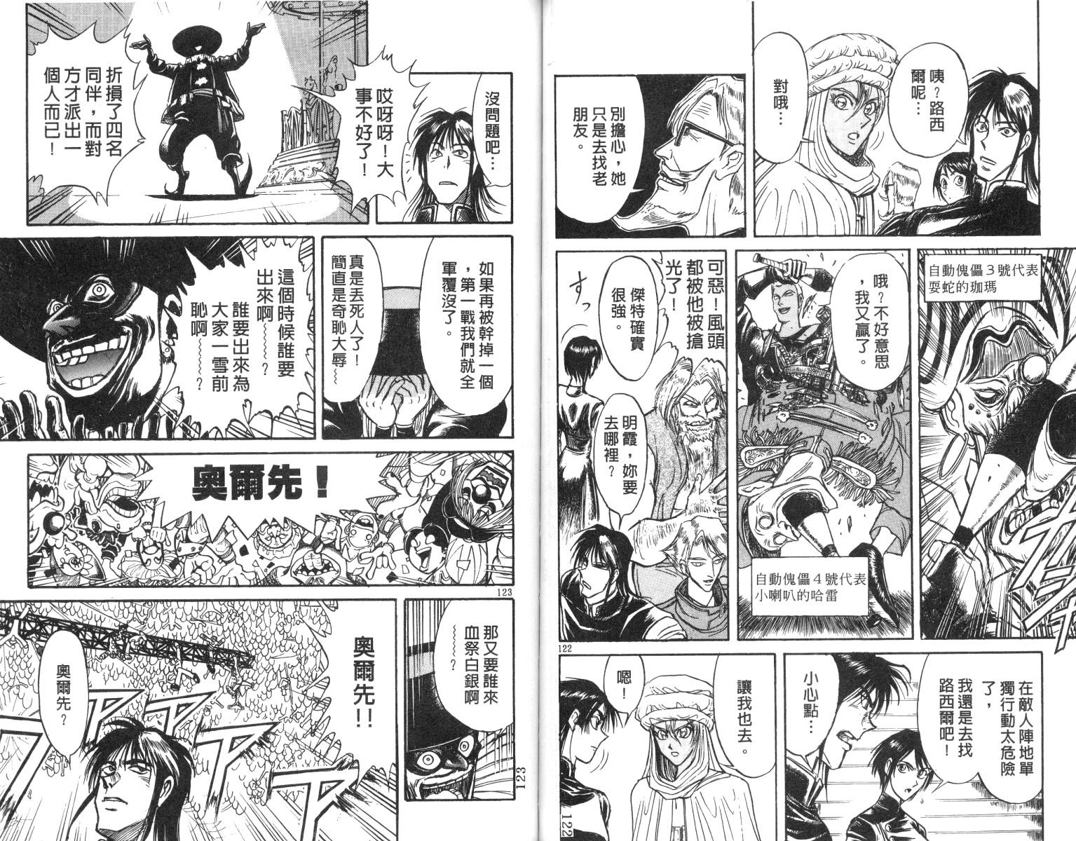 魔偶马戏团漫画,第17卷1图