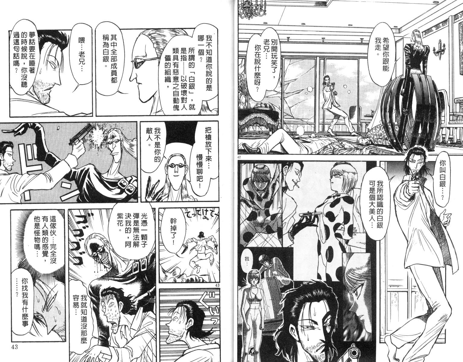 魔偶马戏团漫画,第17卷2图