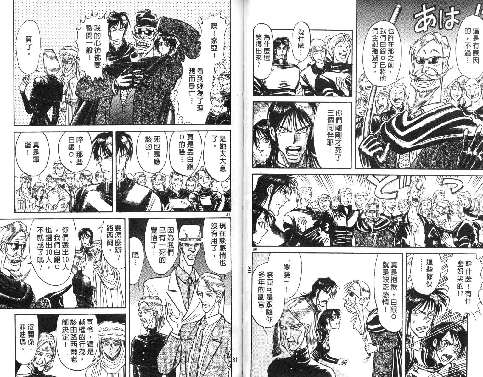 魔偶马戏团漫画,第17卷1图