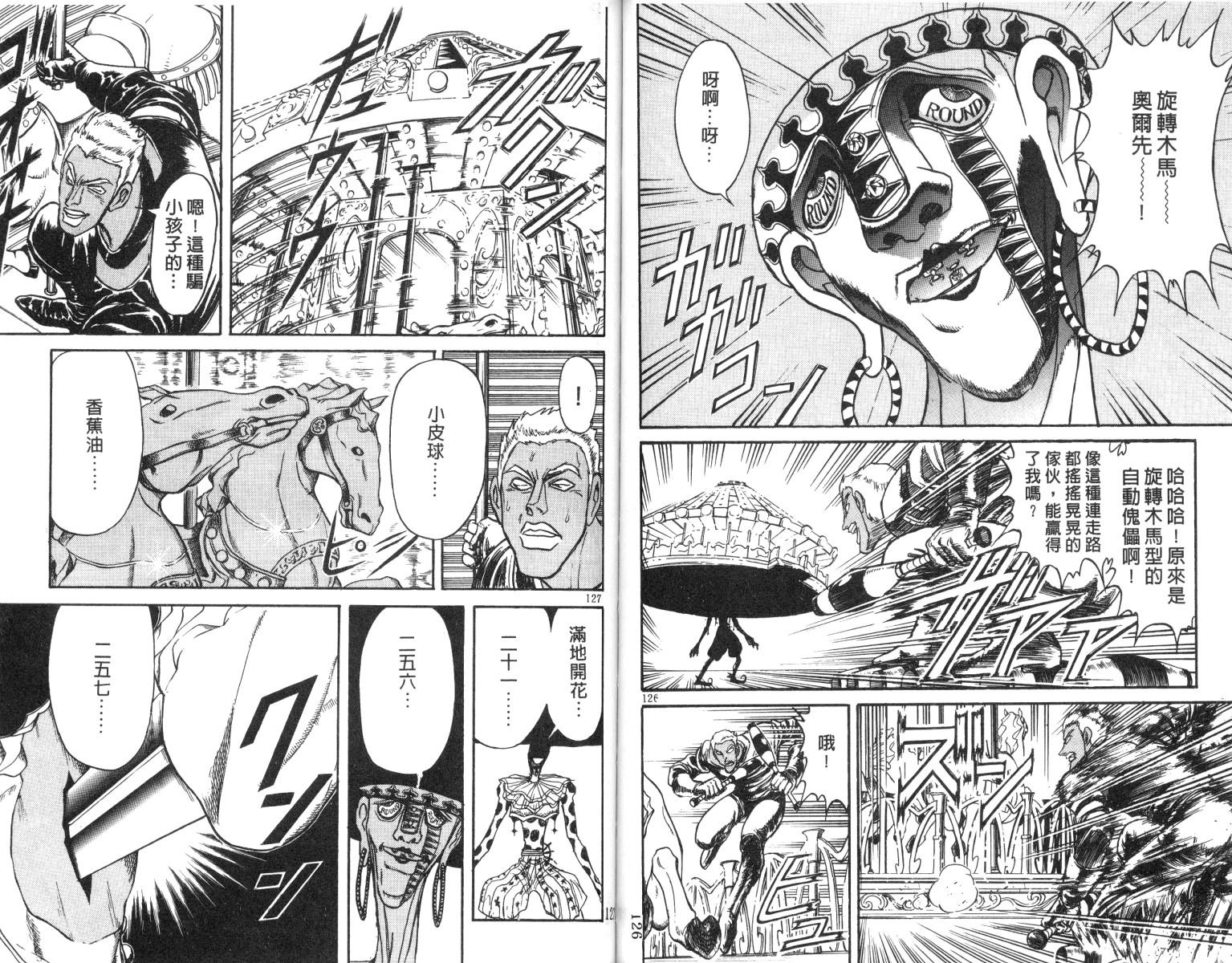 魔偶马戏团漫画,第17卷3图