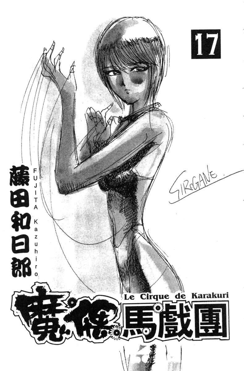 魔偶马戏团百度百科漫画,第17卷2图