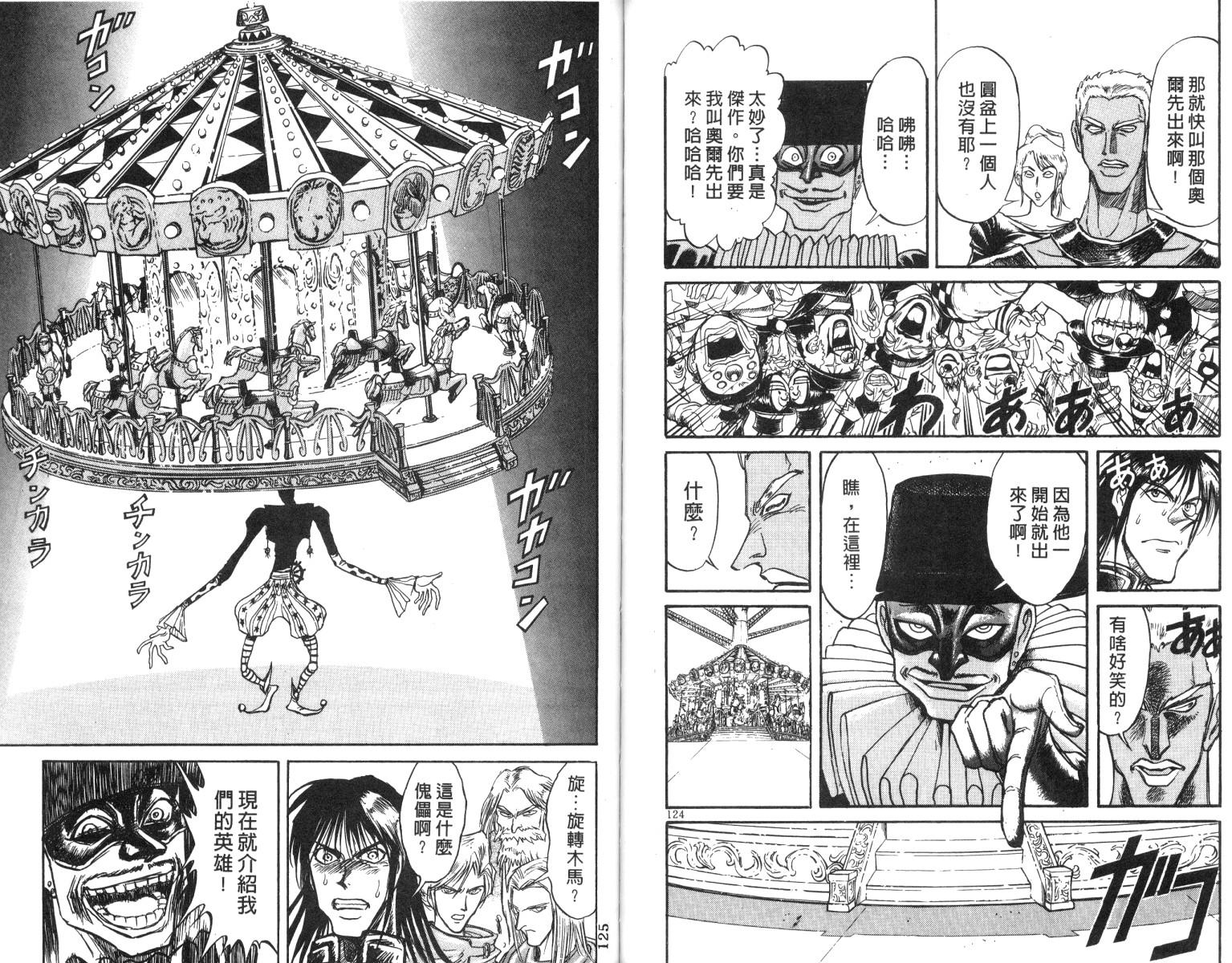 魔偶马戏团漫画,第17卷2图