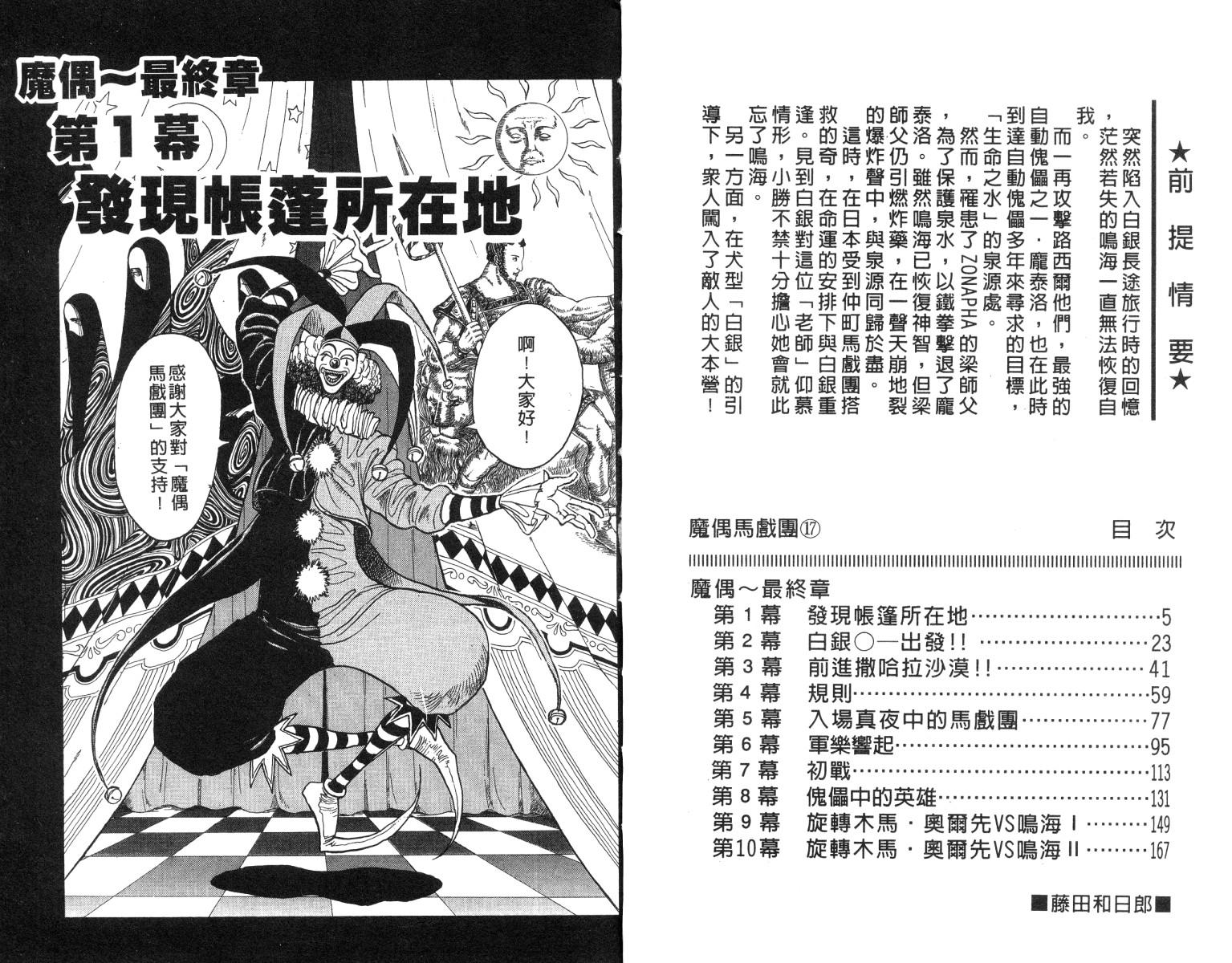 魔偶马戏团百度百科漫画,第17卷3图