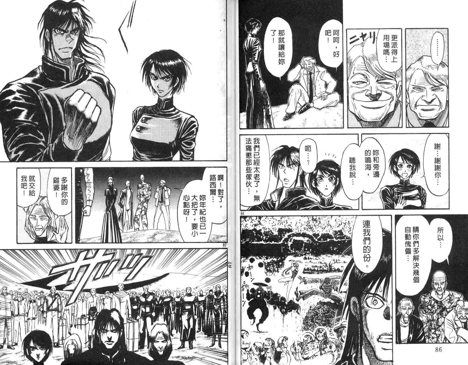 魔偶马戏团漫画,第17卷4图