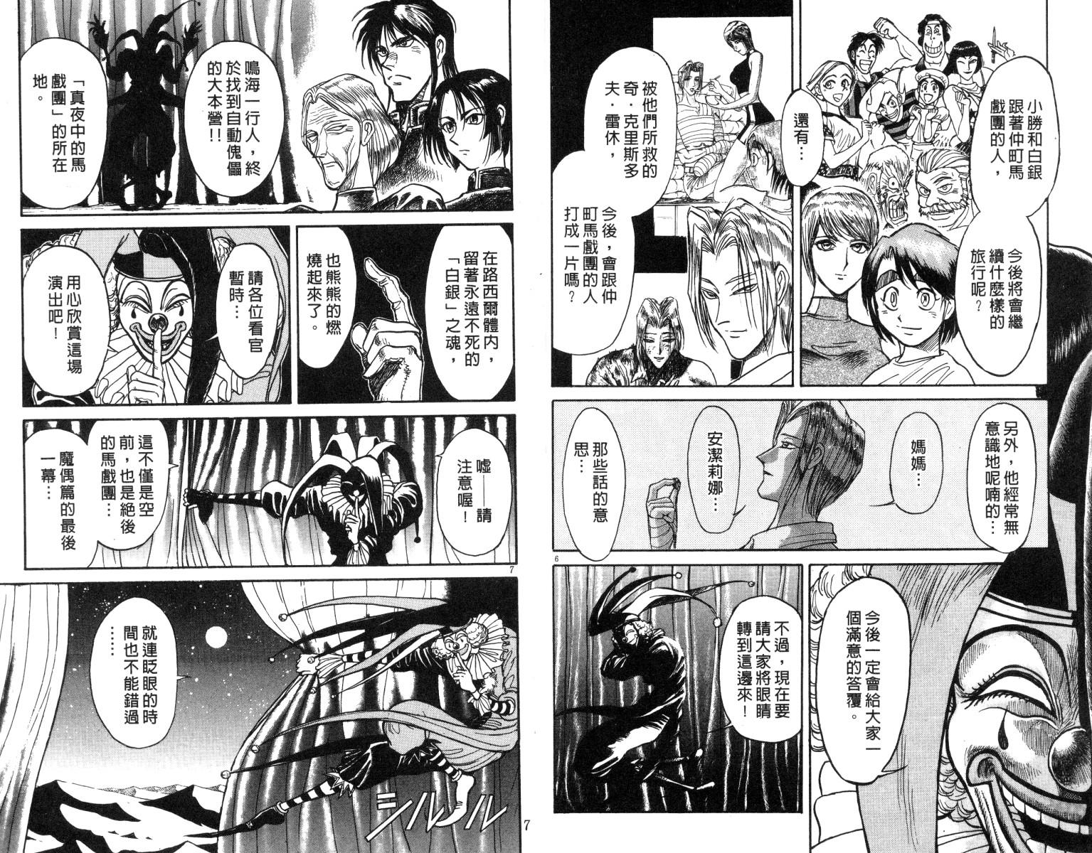 魔偶马戏团百度百科漫画,第17卷4图