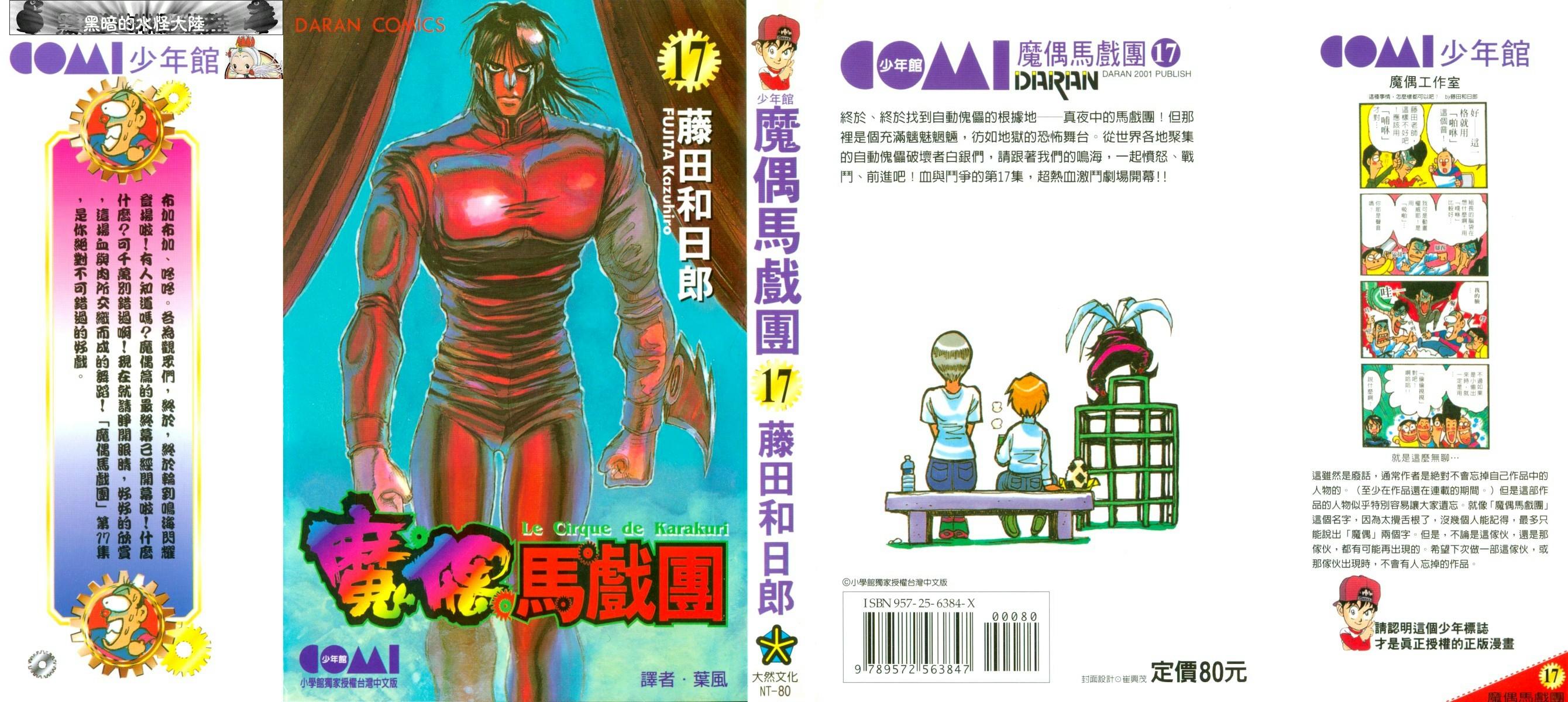 魔偶马戏团百度百科漫画,第17卷1图