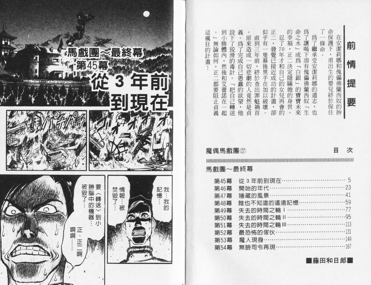 魔偶马戏团05漫画,第27卷3图