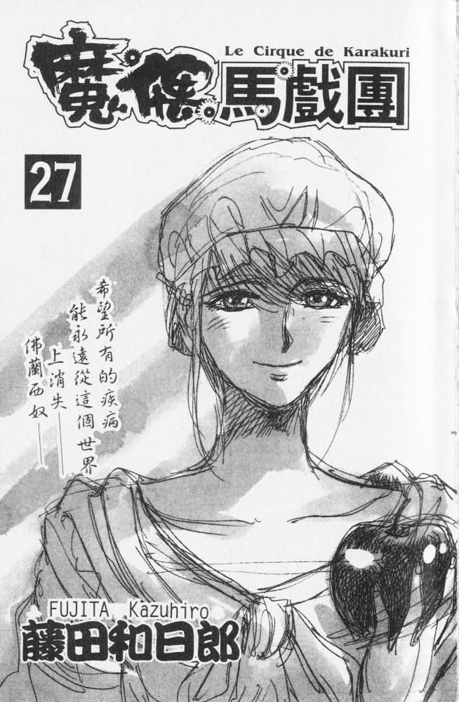 魔偶马戏团05漫画,第27卷2图