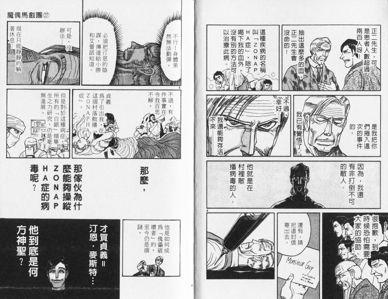 魔偶马戏团05漫画,第27卷5图