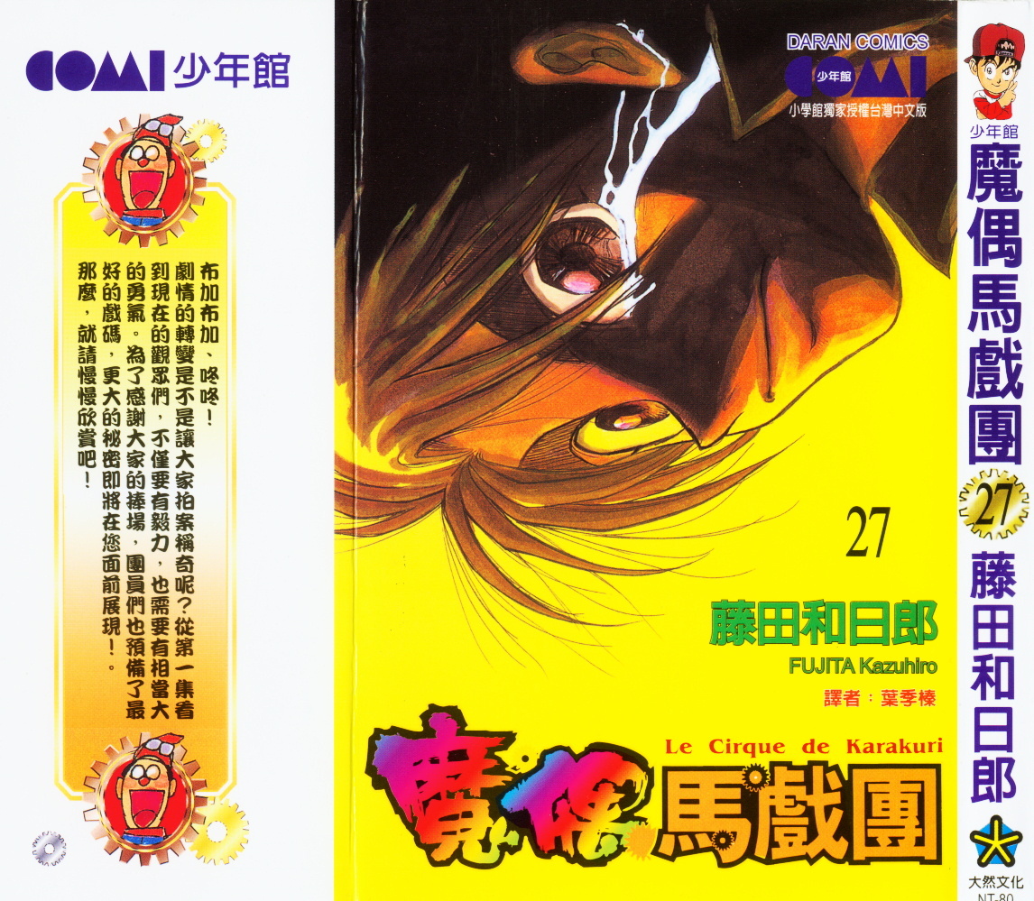 魔偶马戏团05漫画,第27卷1图