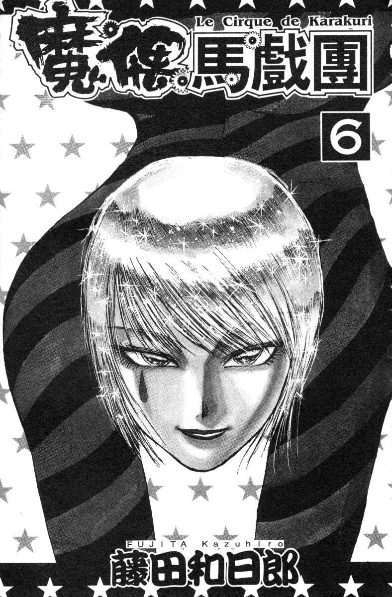 魔偶马戏团剧情漫画,第6卷2图