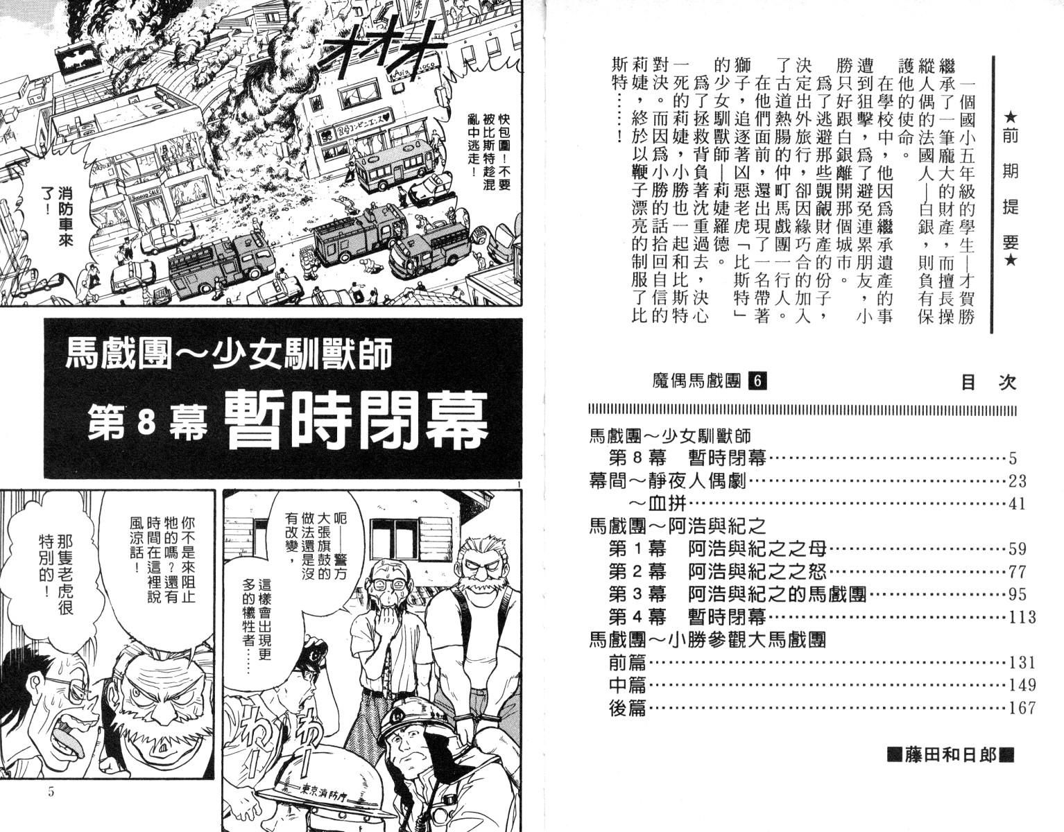 魔偶马戏团剧情漫画,第6卷3图