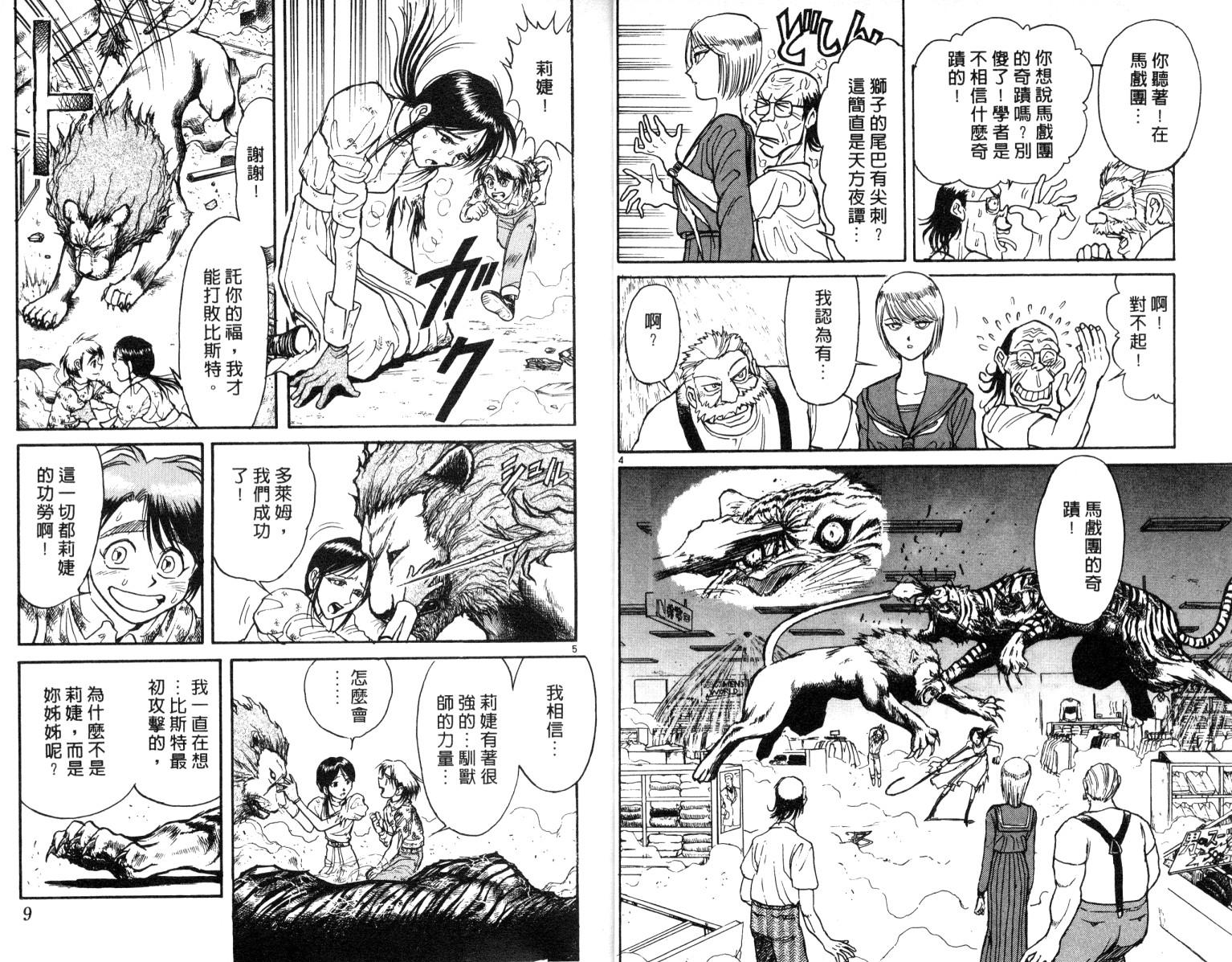 魔偶马戏团剧情漫画,第6卷5图