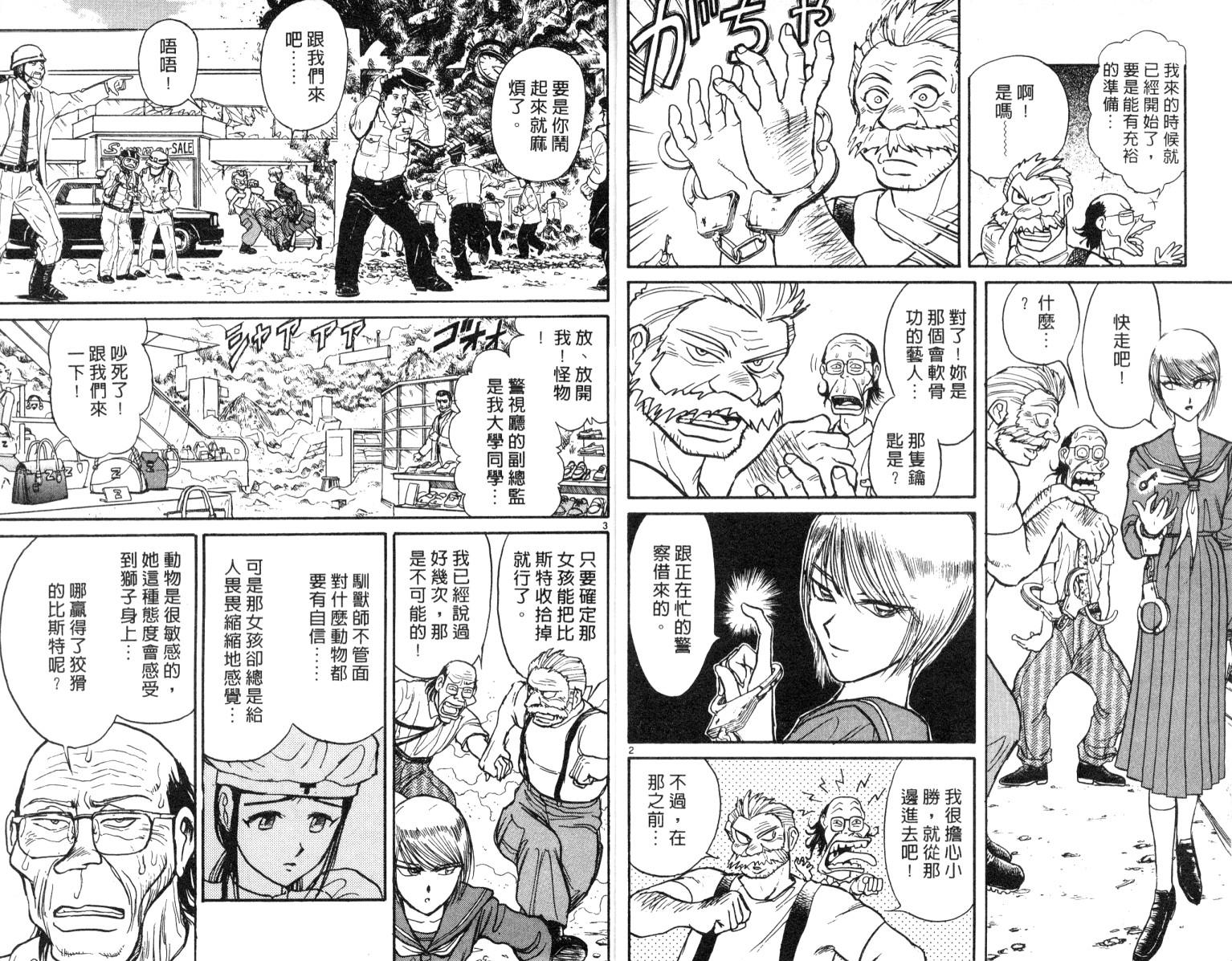 魔偶马戏团剧情漫画,第6卷4图