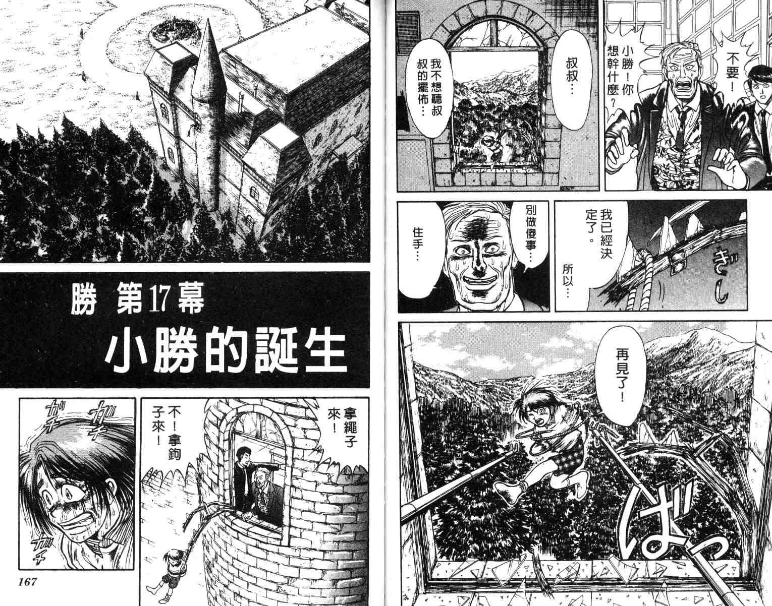 魔偶马戏团漫画,第2卷3图