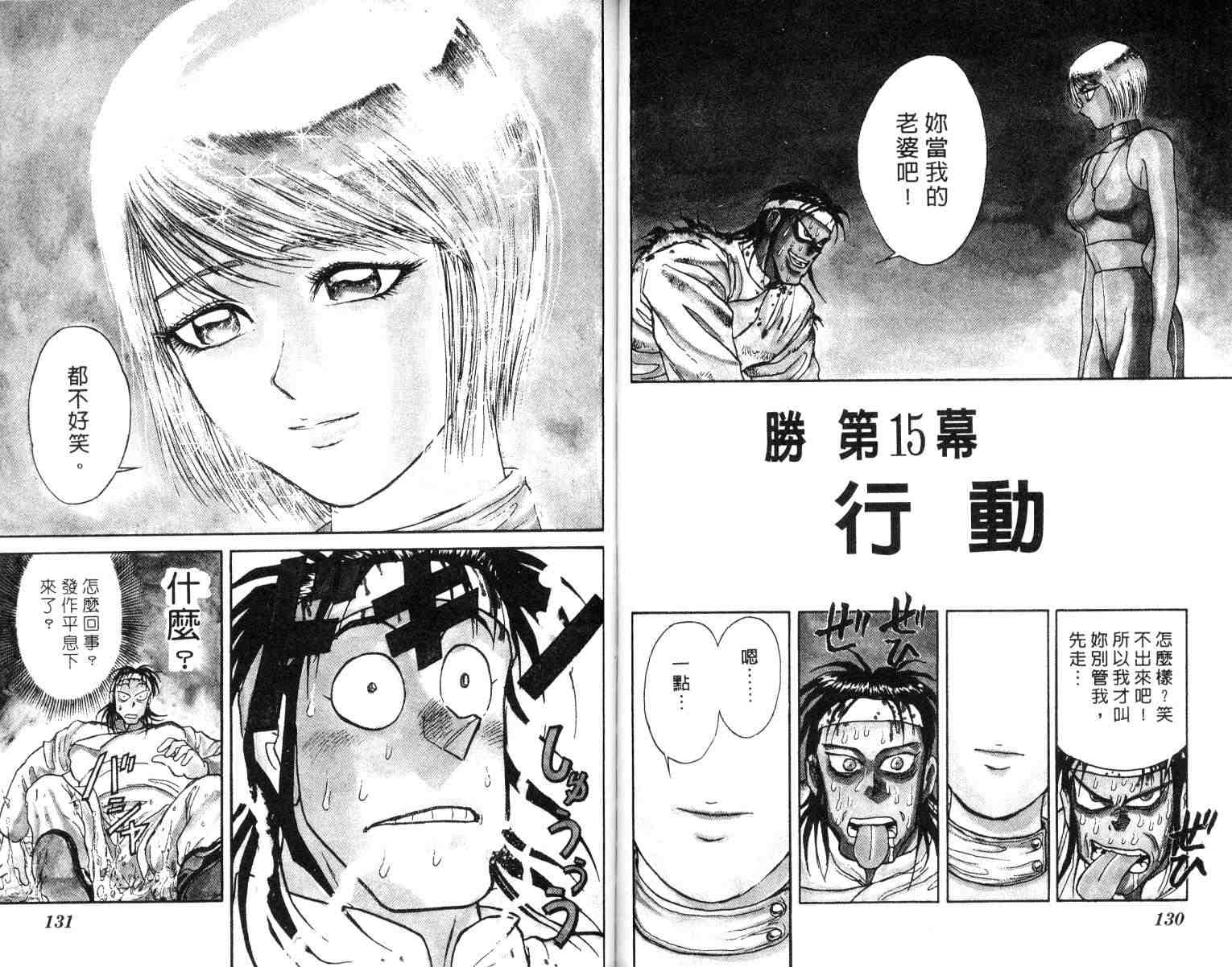 魔偶马戏团漫画,第2卷5图