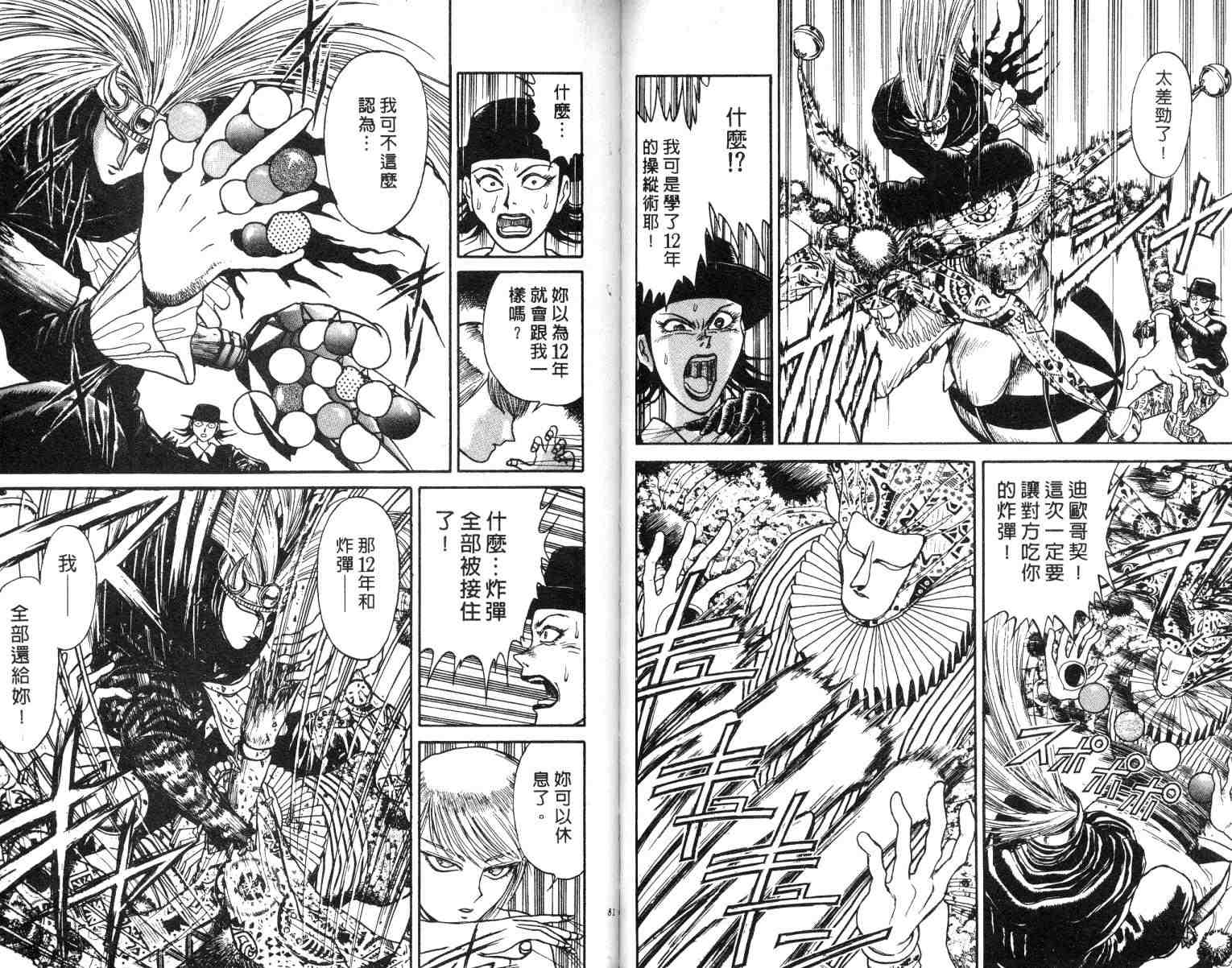 魔偶马戏团漫画,第2卷1图