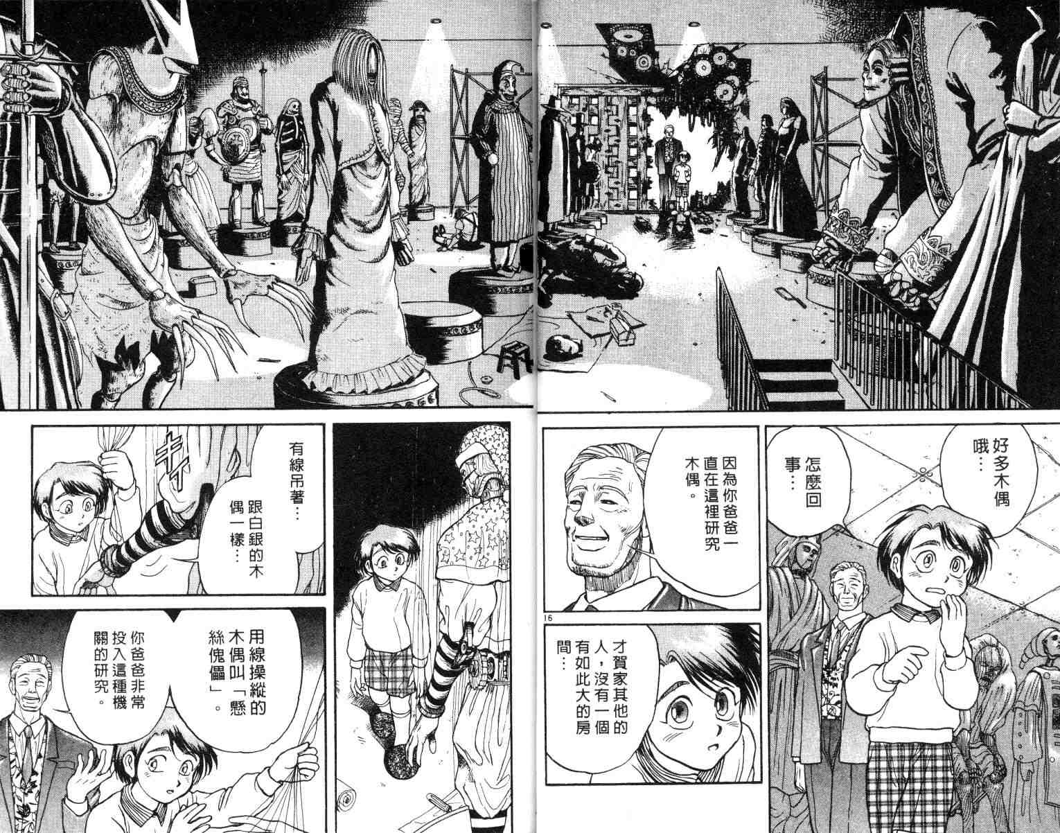 魔偶马戏团漫画,第2卷1图