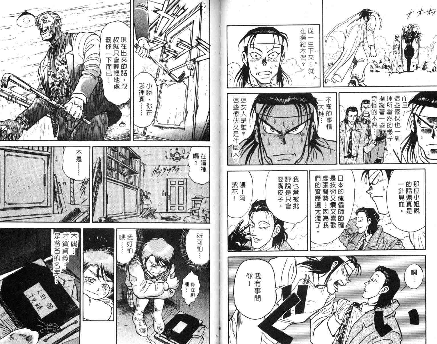 魔偶马戏团漫画,第2卷3图