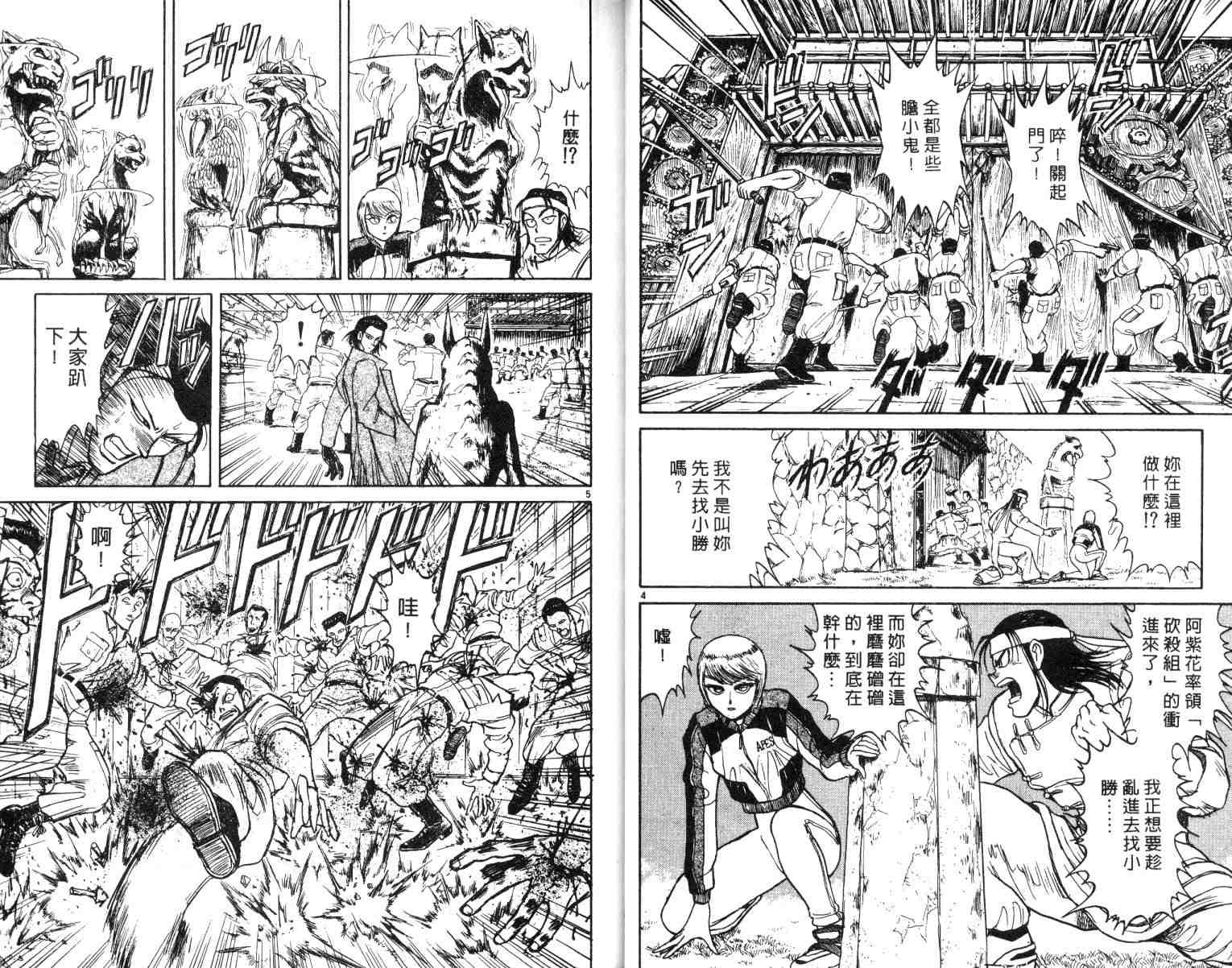 魔偶马戏团漫画,第2卷5图