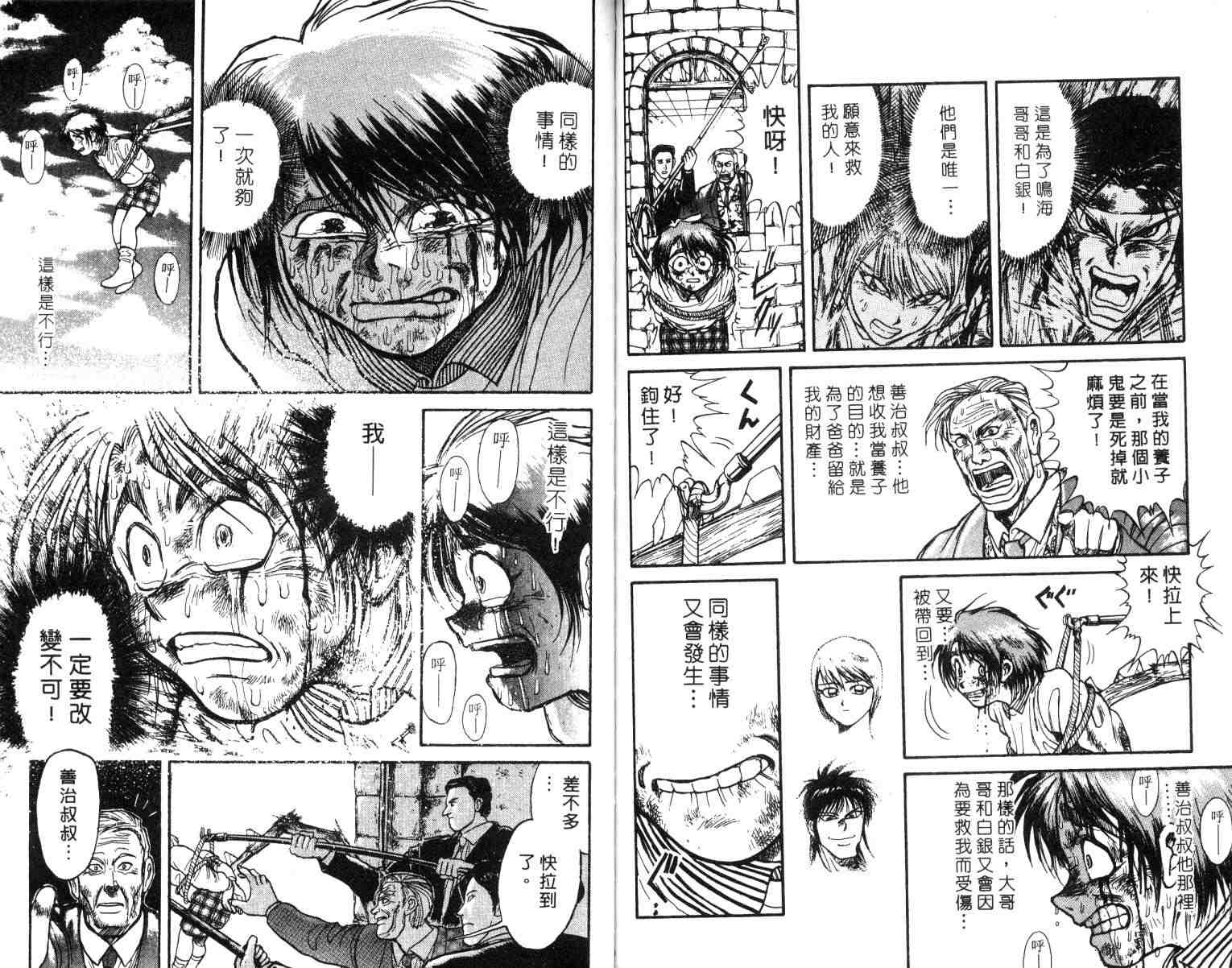 魔偶马戏团漫画,第2卷5图