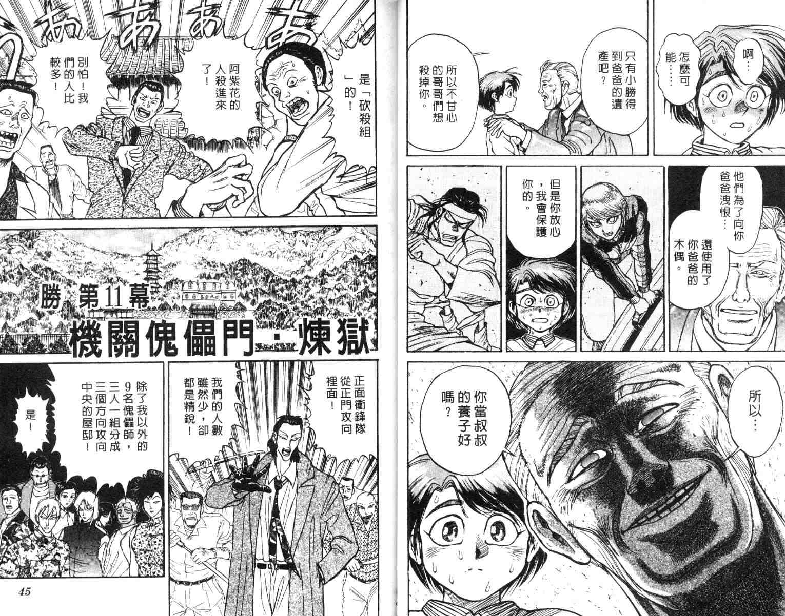 魔偶马戏团漫画,第2卷3图