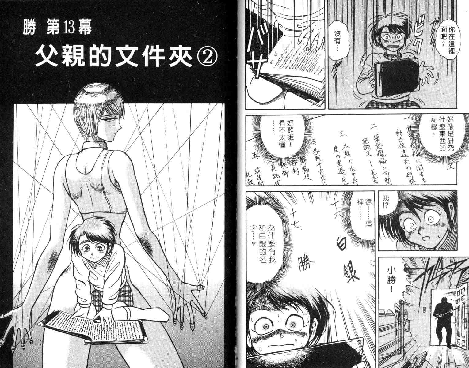 魔偶马戏团漫画,第2卷4图